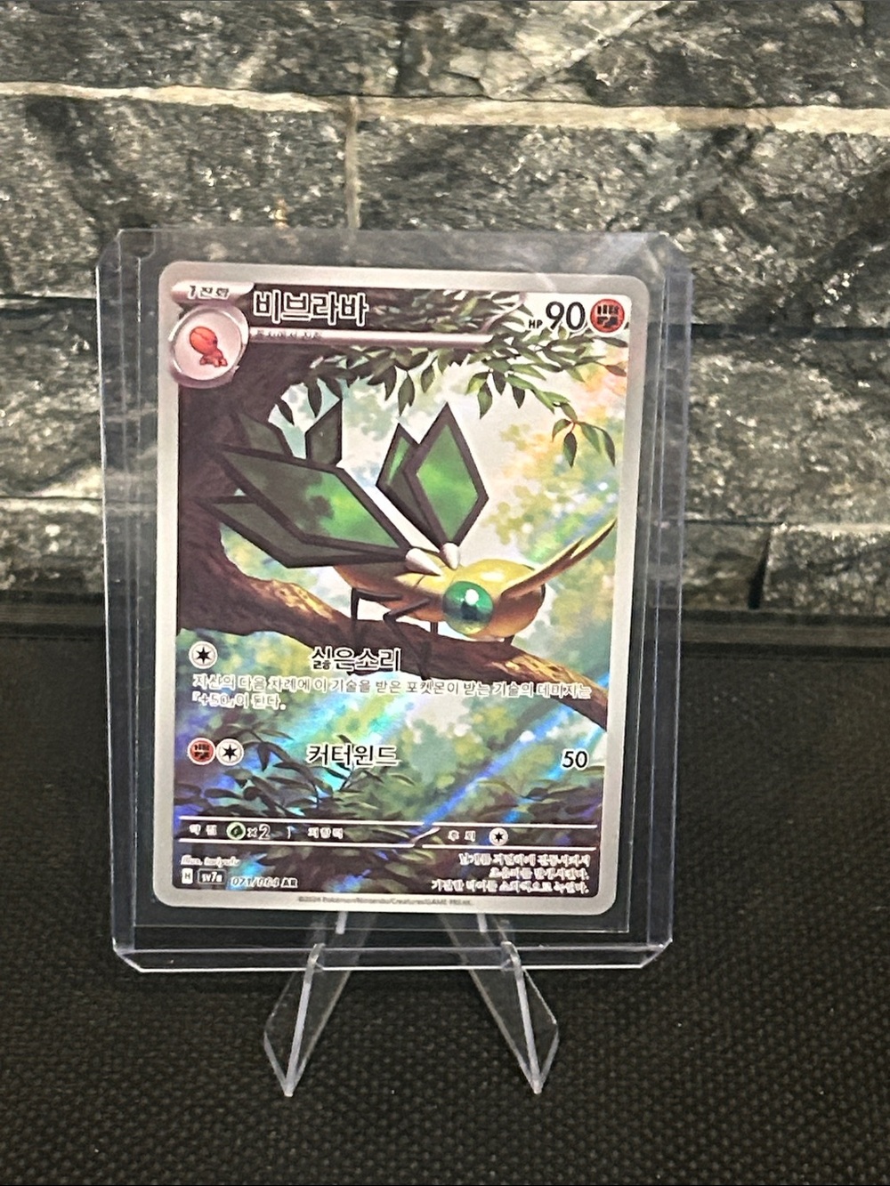 Pokemon Vibrava 071/064 Art Rare Holo from Korean Paradise Dragona Set M/NM